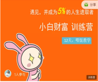 八宝复利学苑·小白财富训练营，「债」出了人生第一个1000万| 鹿鸣网创