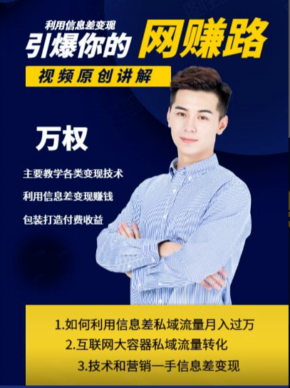 万权信息差变现月入过万-知识付费项目搭建+贴吧发帖顶帖技术+防删教学（附工具）| 鹿鸣网创