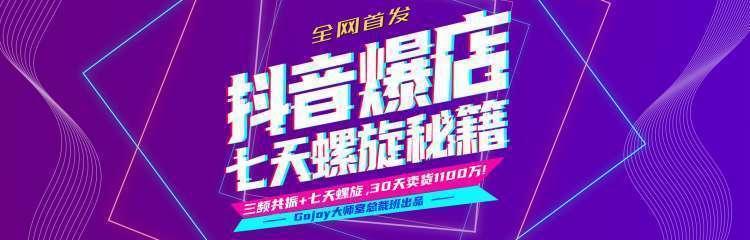 抖音爆店7天螺旋feed秘籍最新完整版进阶课程| 鹿鸣网创