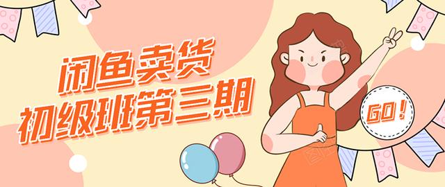 强子日志闲鱼卖货初级班第三期:新手0基础学习闲鱼卖货赚钱,月入过万| 鹿鸣网创