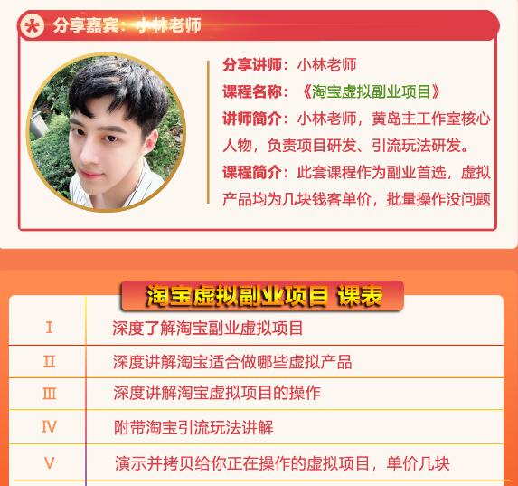 黄岛主淘宝虚拟副业项目,几块钱客单价,批量操作日赚300+没问题| 鹿鸣网创