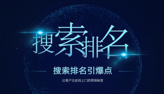 搜索排名引爆点:教你快速掌握各个搜索引擎排名算法,让客户主动找上你的秘笈| 鹿鸣网创
