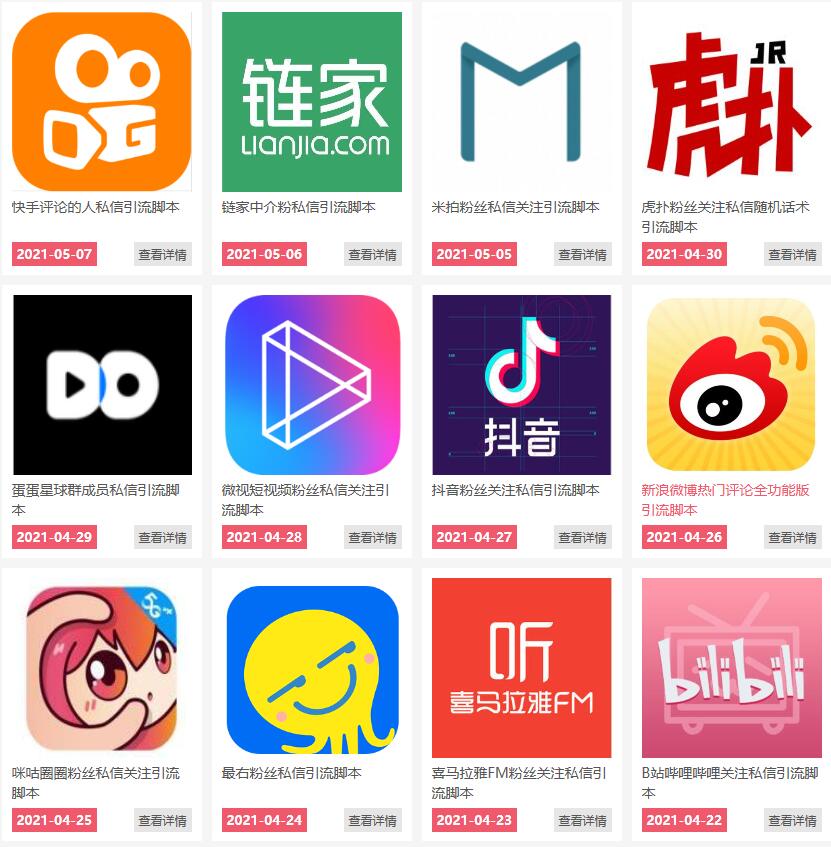 通过卖引流脚本年入百万实操分享| 鹿鸣网创