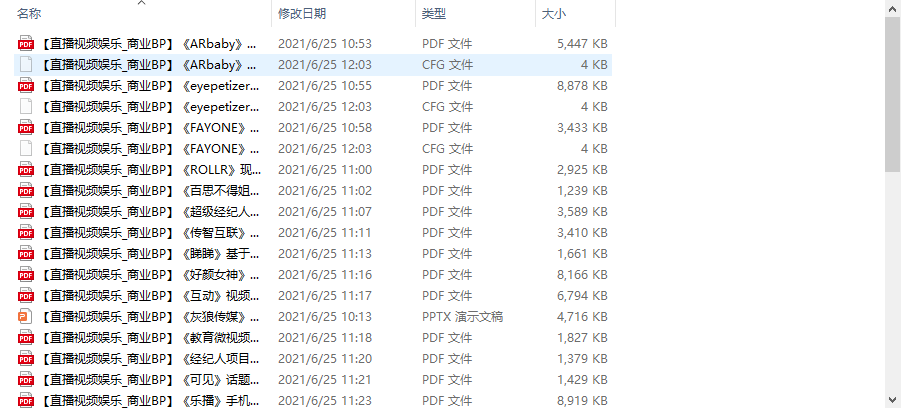 个人整理收集的几十份直播视频娱乐商业计划书| 鹿鸣网创