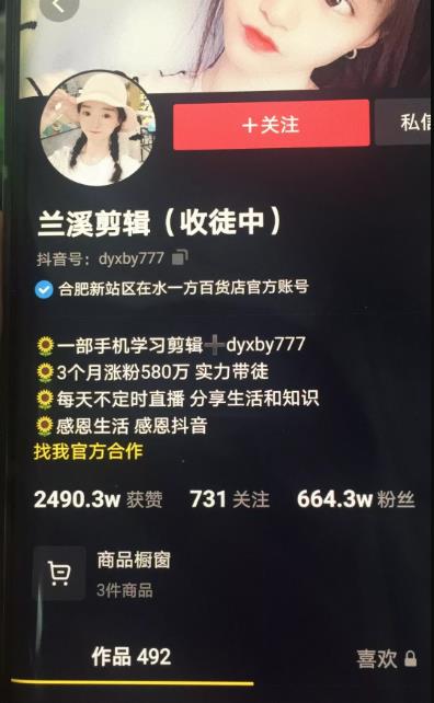 兰溪抖音混剪：一部手机学习剪辑，3个月涨粉580万| 鹿鸣网创