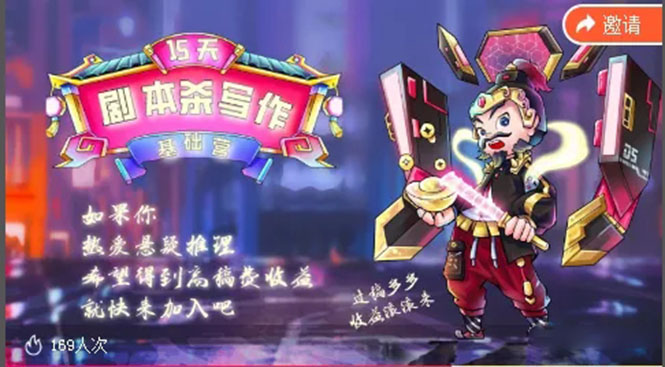 15天剧本杀写作基础营:让学员们快速掌握剧本杀写作的技巧与收益| 鹿鸣网创