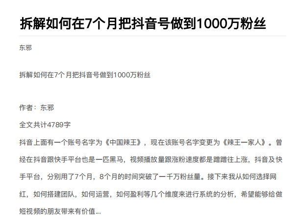 从开始到盈利一步一步拆解如何在7个月把抖音号粉丝做到1000万| 鹿鸣网创