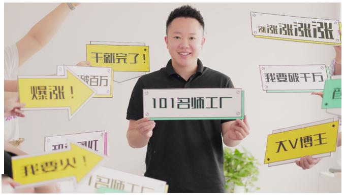 2021最新网红校长课程:101名师工厂21天短视频挑战营| 鹿鸣网创