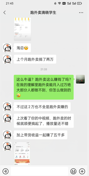 会员成功案例，头顶摄像头跑外卖顺带做短视频，上月收入2W+| 鹿鸣网创