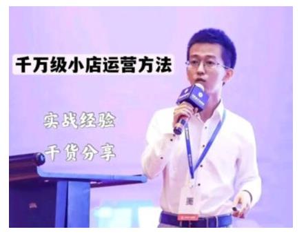 抖盟电商·月销千万级抖音小店运营课,让你轻松上手、快速选品轻松爆单| 鹿鸣网创