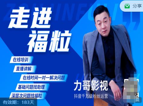 福粒短视频创作知识（力哥影视），从创作零基础到未来的创作变现| 鹿鸣网创