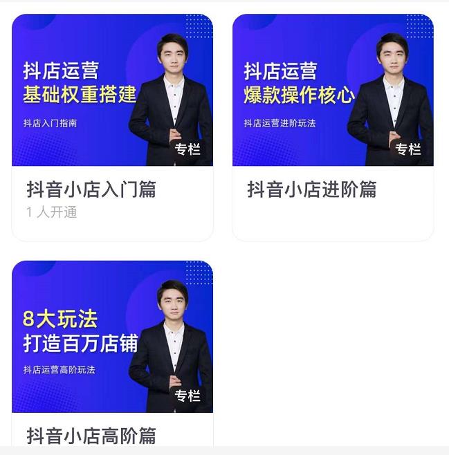 湛北·抖音小店入门进阶高阶合集,八大玩法打造百万店铺| 鹿鸣网创