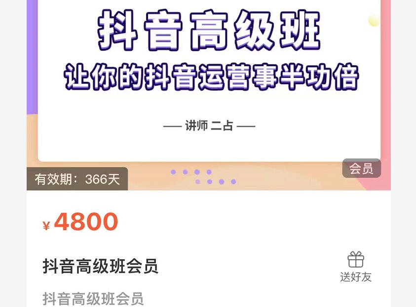 抖音直播间速爆集训班，让你的抖音运营事半功倍 原价4800元| 鹿鸣网创
