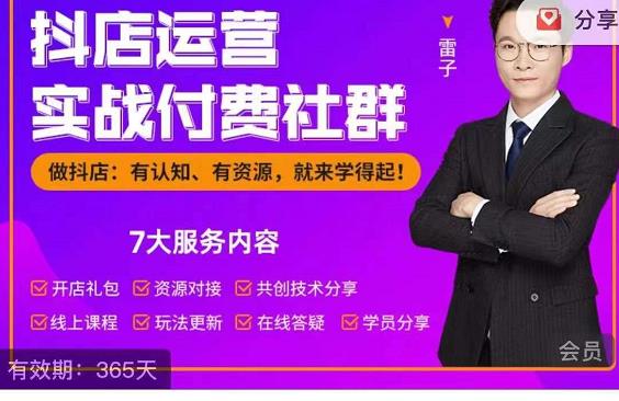 抖店运营实战付费社群,抖店无货源的极致运营带你赚翻天| 鹿鸣网创