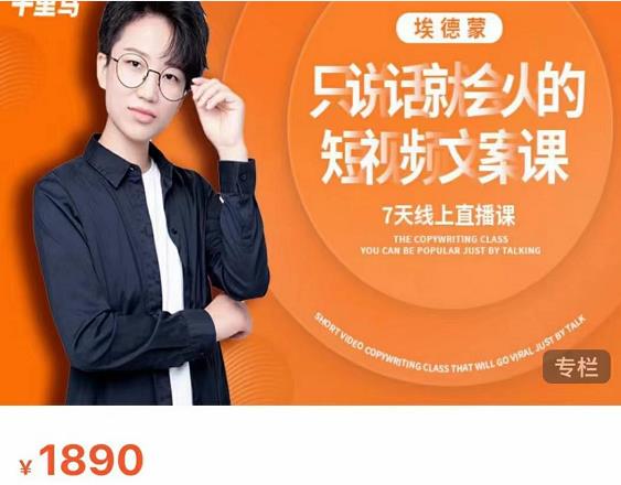 夜草与千里马7天文案实操训练营第17期，让不会写文案的人，写出一篇可传播的完整文案| 鹿鸣网创