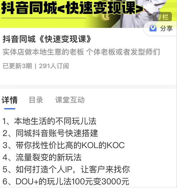 红人星球抖音同城快速变现课,适用于实体店做本地生意的老板| 鹿鸣网创