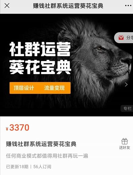 赚钱社群系统运营葵花宝典,任何商业模式都值得用社群再玩一遍| 鹿鸣网创