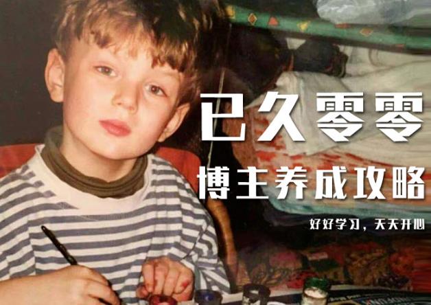 已久零零博主养成攻略（B站、抖音、公众号），适合小白的自媒体赚钱课程| 鹿鸣网创