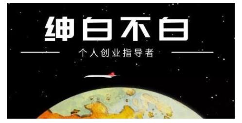 绅白不白·虎牙拉新短期小项目，拉单人奖励一人13-20块价值398元| 鹿鸣网创