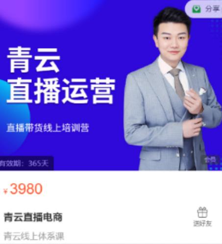 青云直播电商教程,教你最低成本搭建高转化直播场景| 鹿鸣网创