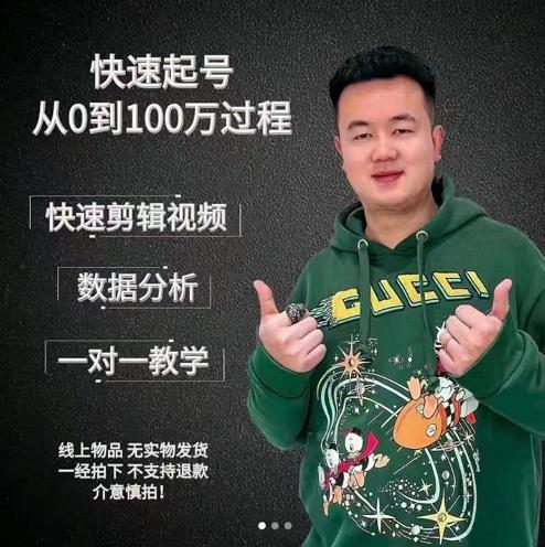 杰妮传媒·抖音快速起号核心实操课:教你新号快速起号,从0到100万过程| 鹿鸣网创