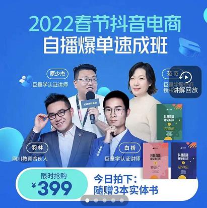 抖音电商自播爆单速成班:网川教育最新课程,27节视频课程+课程配套工具表格| 鹿鸣网创