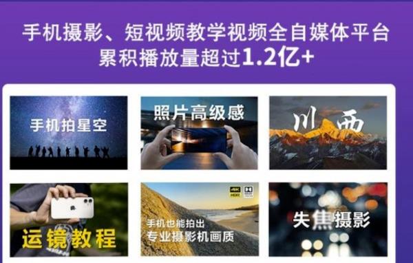 2022玩转手机影像全系课,零基础的小白也能进阶成为手机摄影专业人士| 鹿鸣网创