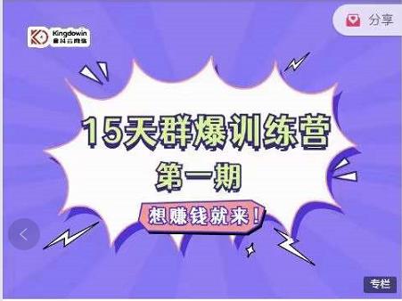 金抖云Peter《15天群爆训练营》,破解抖音玄学,群爆心法,起号方式| 鹿鸣网创