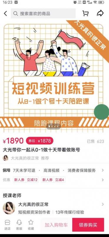 短视频训练营,大光带你一起从0-1做十天带着做账号| 鹿鸣网创