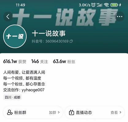 十一说故事·故事性中视频，观众快速共鸣从而快速变现的中视频玩法| 鹿鸣网创