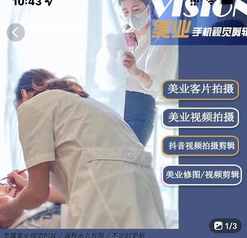 美业手机视觉拍摄剪辑课程,61节美业剪辑干货,专属美业人视觉包装| 鹿鸣网创