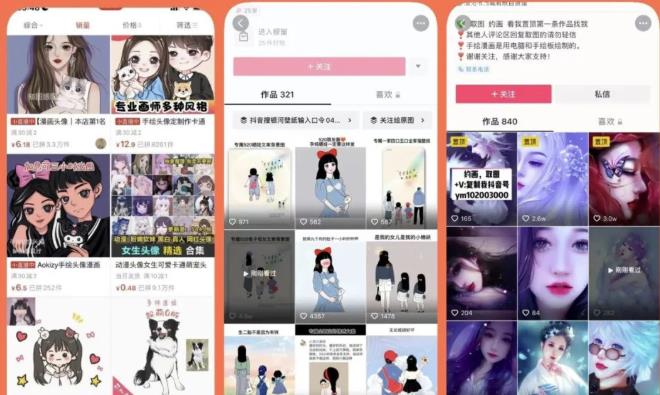 漫画头像短视频项目教程,可以批量起号,轻松月入过万(视频教程+软件)| 鹿鸣网创