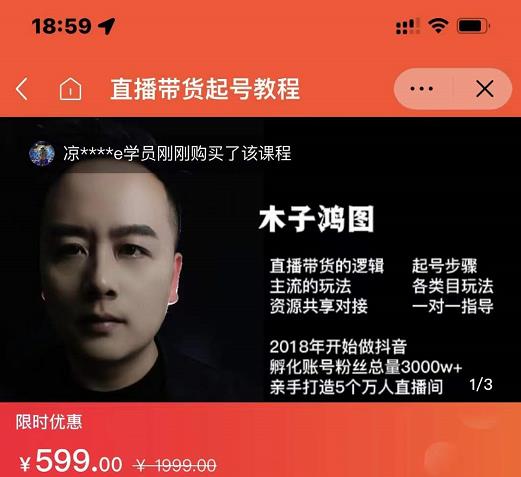 木子鸿图0粉直播带货起号教程,直播带货的逻辑起号步骤主流玩法| 鹿鸣网创