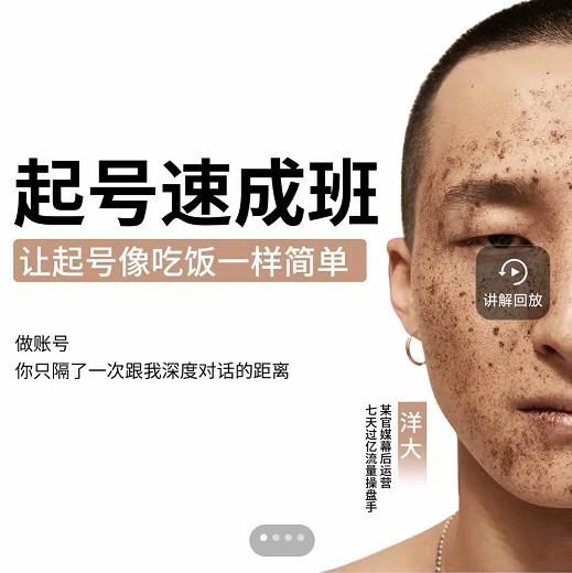 新手起号必备速成班课程,0基础起号到千万爆款实操课,让抖音起号像吃饭一样简单| 鹿鸣网创