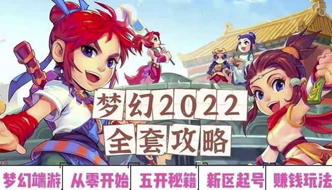 2022梦幻西游手动搬砖赚钱攻略，玩玩游戏日入100+（0基础到收益详细讲解）| 鹿鸣网创