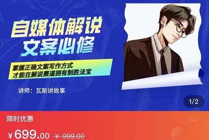 瓦斯讲故事·自媒体影视解说核心教学，在家就能挣到跟普通上班一样的工资| 鹿鸣网创