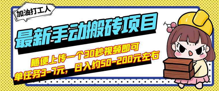 B站最新手动搬砖项目,随便上传一个30秒视频就行,简单操作日入50-200| 鹿鸣网创