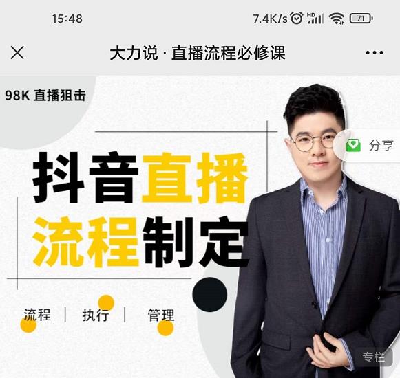 大力说·直播流程必修课,善用流程管理直播间,让工作更合规更高效| 鹿鸣网创