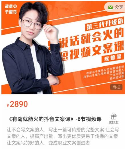 《有嘴能就火的抖文音案课》第八十期升级版,让会不写文案的人,写出一可篇传播的完文整案| 鹿鸣网创