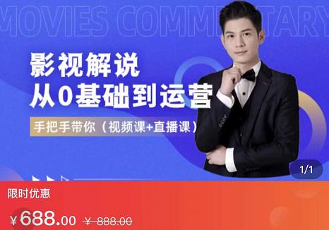 EZQ影视解说从0基础到运营，手把手带你，简单快速学会（视频课+直播课）| 鹿鸣网创