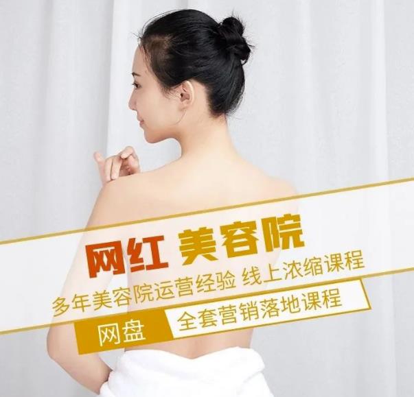 新郑市伊人坊美容:网红美容院全营销落地课程,多年美容院运营经验| 鹿鸣网创