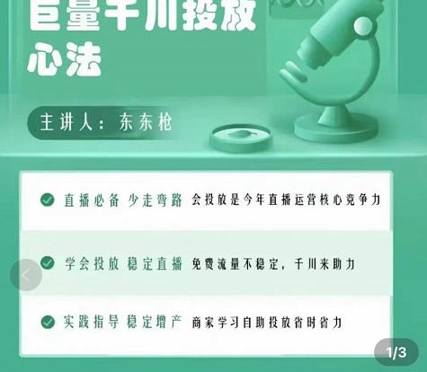巨量千川优化师投放实操课,学会投放,稳定直播,稳定增产| 鹿鸣网创