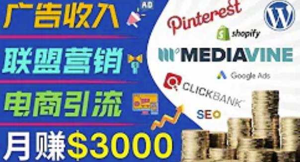 开通一个月入3000美元的博客，通过Pinterest引流到个人博客赚钱的方法| 鹿鸣网创