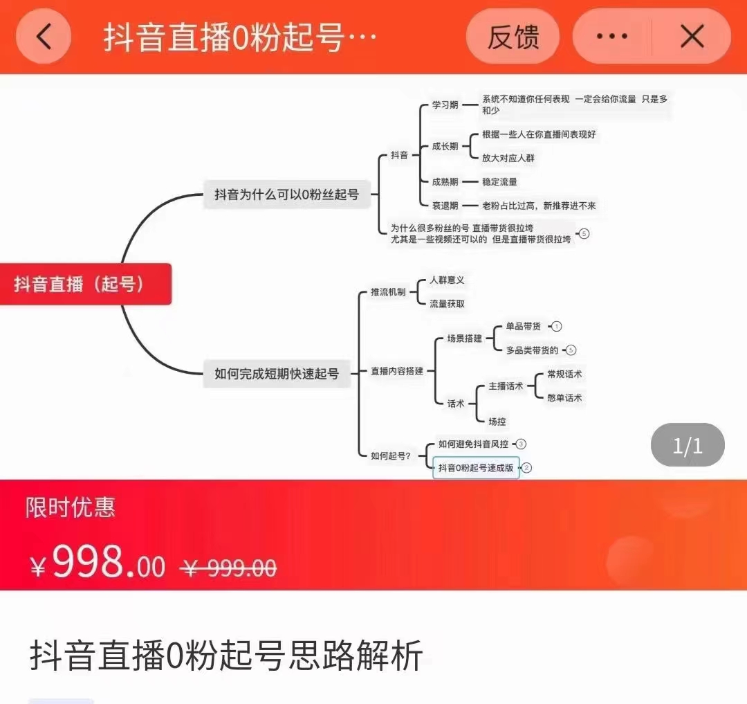 抖音直播0粉起号思路解析0粉快速起号逻辑(价值998元)| 鹿鸣网创