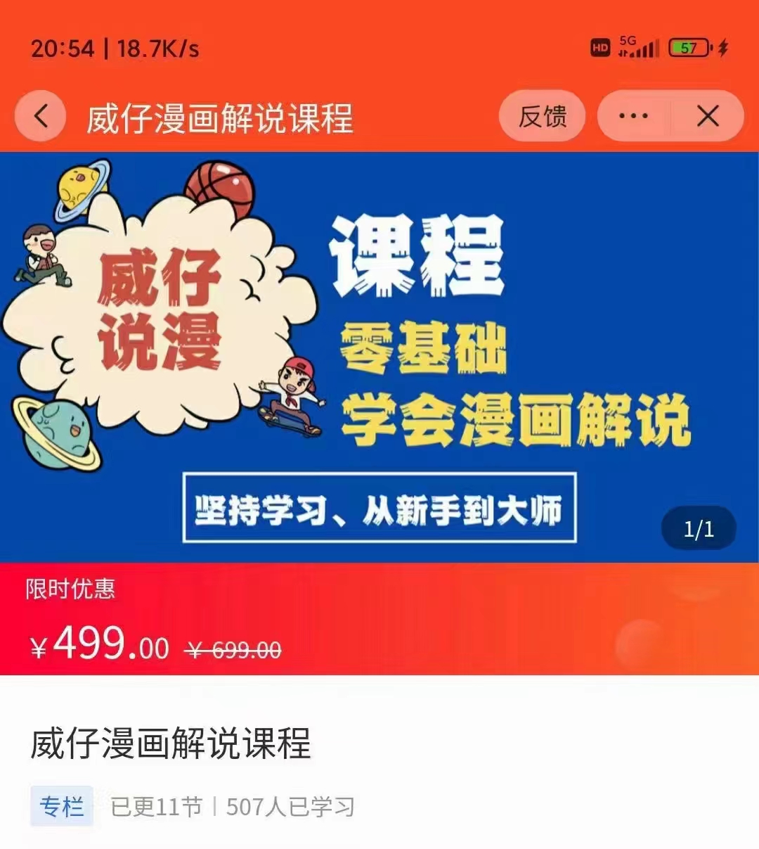 漫画解说实操教程:零基础学会漫画解说,,快速起号+文案写作+漫画剪辑(全部流程)| 鹿鸣网创