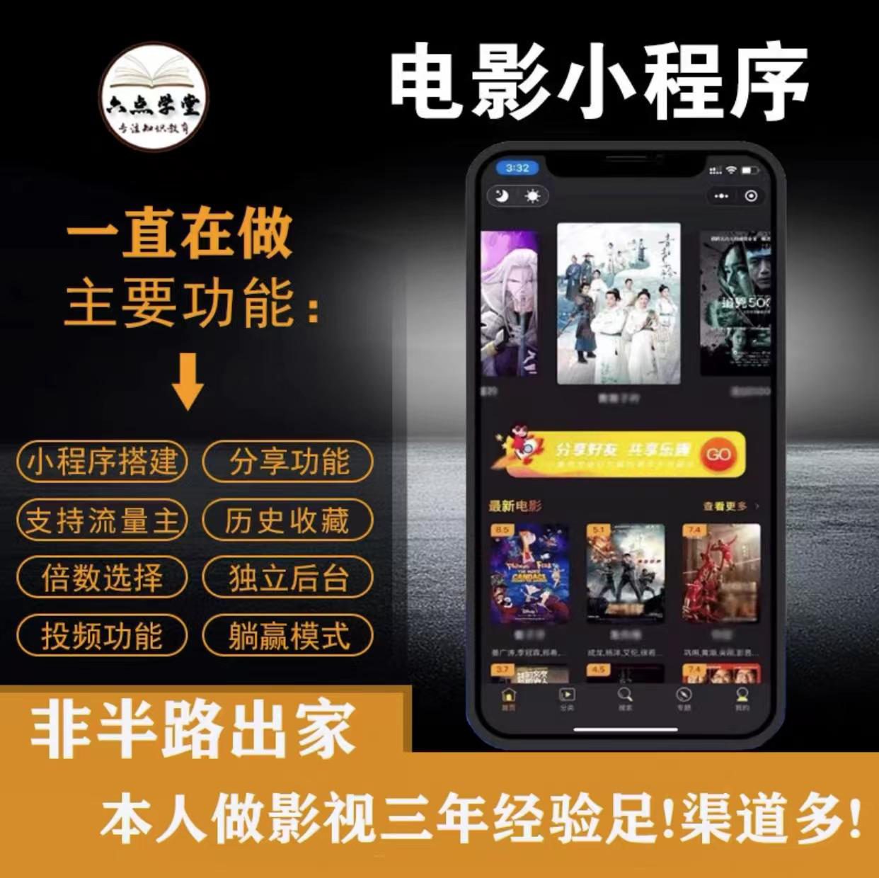 外面收费599影视小程序搭建教程，号称日入300＋【源码+教程】| 鹿鸣网创