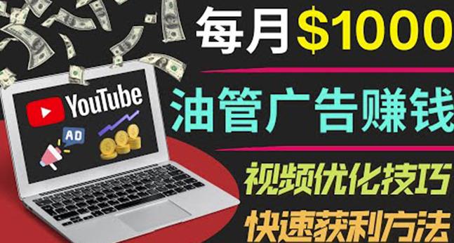 YouTube广告赚钱项目:只需发布视频就有收入,月入7000+副业| 鹿鸣网创