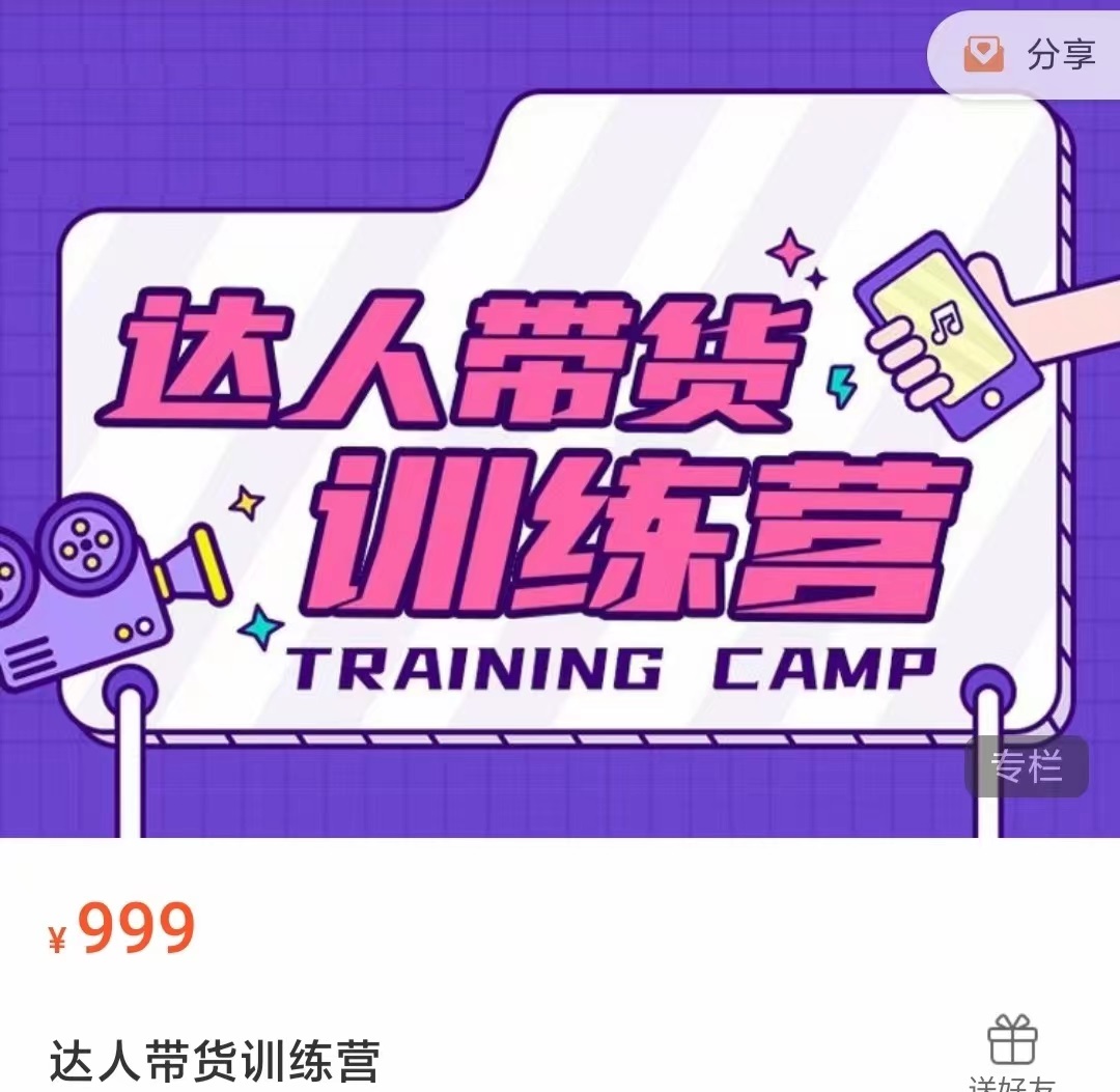 达人带货训练营，低成本直播间搭建，零基础带货型短视频制作（价值999元）| 鹿鸣网创