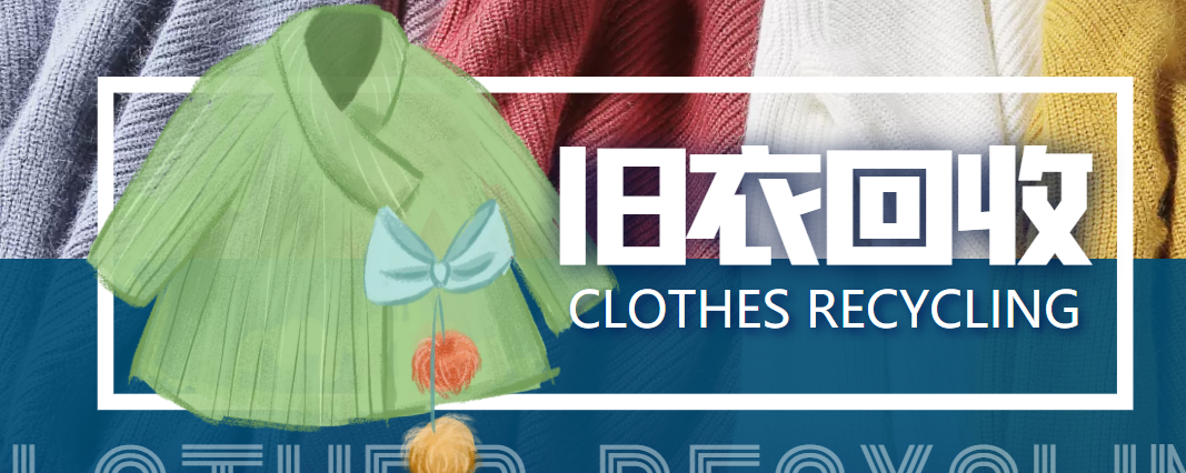 冷门项目-线上线下旧衣服回收项目,有人靠它年赚百万【回收渠道+教程】| 鹿鸣网创