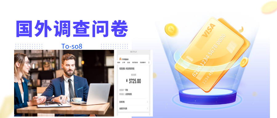 跨境问卷项目，操作简单一天稳定100美刀，每个月能挣1-3W| 鹿鸣网创